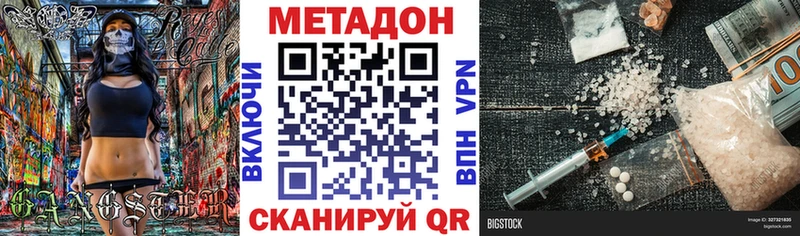 МЕТАДОН methadone  купить закладку  Красный Холм 